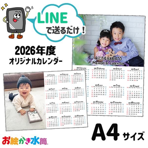 LINEで簡単★ 【まとめ買いで更にお得！】A4ポスターカレンダー 2026年1月スタート 4月スタート 送料無料 メッセージ入れ無料   お絵かき水筒