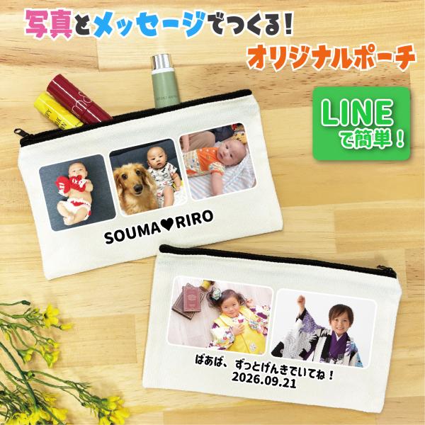 送料無料 母の日 写真入り ポーチ ペンケース メイクポーチ 小物入れ プレゼント うちのこグッズ メッセージ入れ 名入れ キャンバス お絵かき水筒