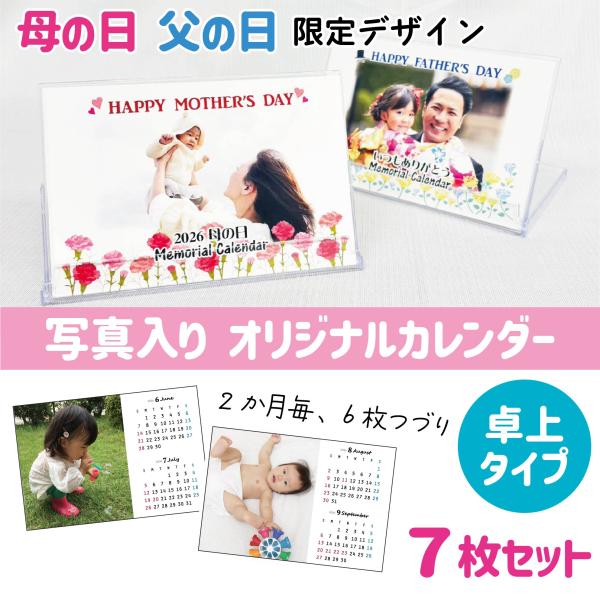 【買えば買うほどお得】好きな月からはじまる 卓上カレンダー 2026年 プレゼント オリジナル うちの子 ペット 写真入り お絵かき水筒