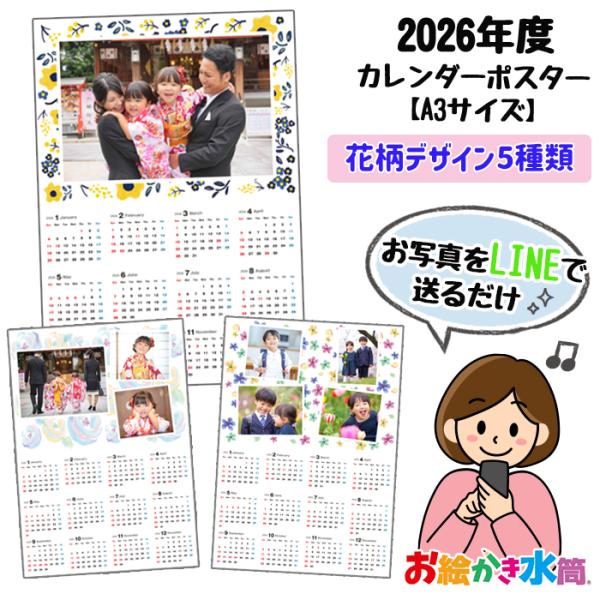 【買えば買うほどお得！】 2026年 写真入り オリジナルカレンダー 1月 4月スタート 送料無料 新生活 プレゼント ペット A3 ギフト 贈り物 両親 祖父母