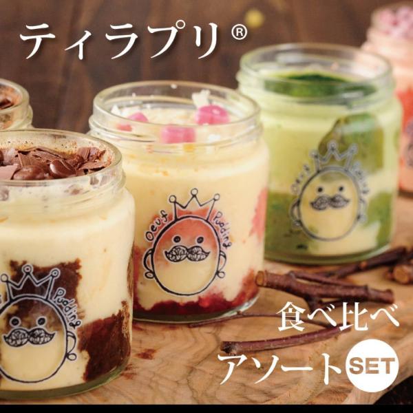 プリン専門店が使用する厳選素材の生クリームとたっぷり卵、エスプレッソが調和したプリンとティラミスの新感覚スイーツです。定番のティラプリに加え、京都宇治産の抹茶や果肉たっぷりのイチゴ、第4のチョコレートと言われるルビーチョコレートを食べ比べで...