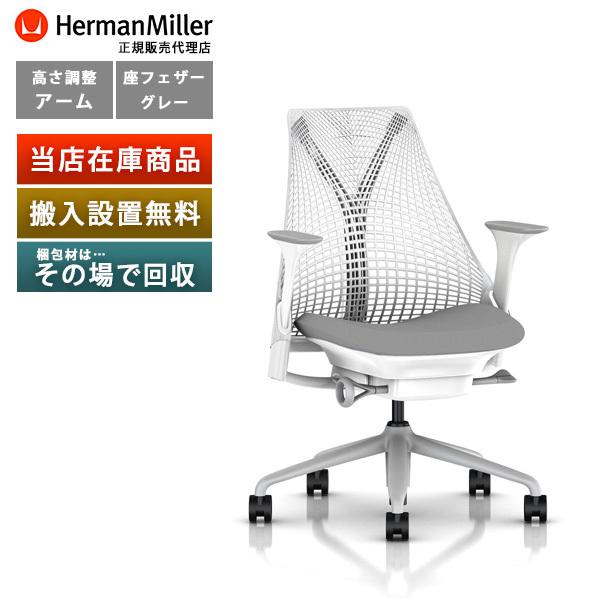Herman Miller（ハーマンミラー） セイルチェア SAYL サスペンション 