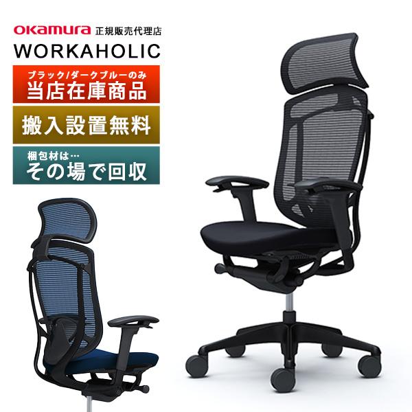 オカムラ コンテッサ セコンダ エクストラハイバック(大型固定HD) 座クッション 可動肘 ブラックフレーム ブラックボディ ランバー CC87ZS :cc87zs:WORKAHOLIC 通販 オカムラ Contessa Seconda コンテッサセコンダ チェア CC87ZR EXハイバック 大型ヘッドレスト アジャストアーム 座クッション 背メッシュ ボディ:ブラック フレーム:ブラック ランバーサポートなし ハンガーなし ウレタンキャスター