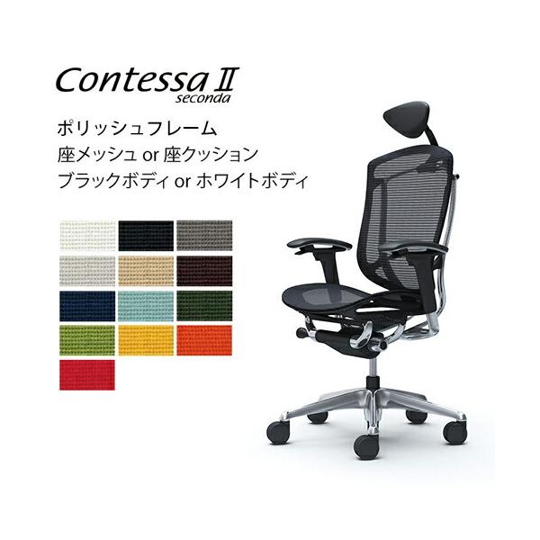 オカムラ　コンテッサセコンダ CC87MS-FPC6 オカムラ コンテッサセコンダ エクストラハイバック