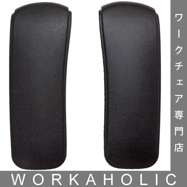 エルゴヒューマン ベーシック専用 PUアームパッド Ergohuman