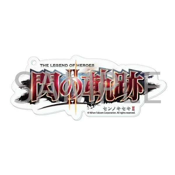 アクリルロゴキーホルダー 英雄伝説 閃の軌跡II : オフィシャル