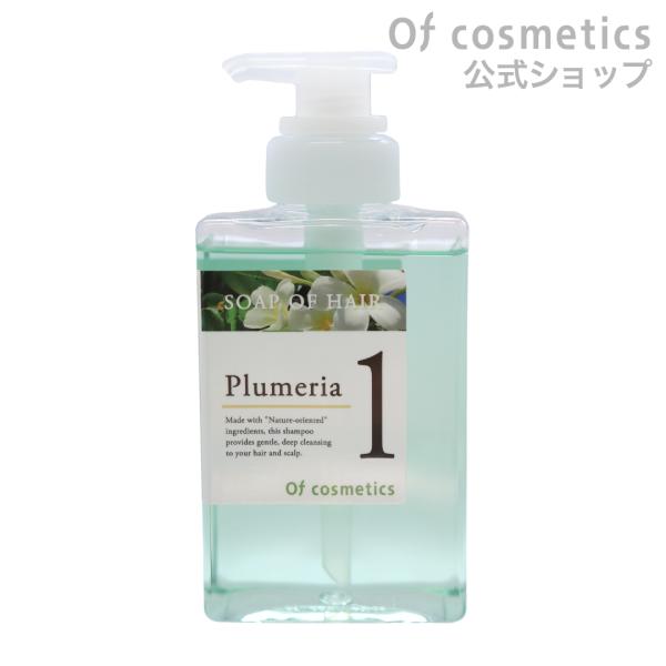 Of cosmetics（オブ・コスメティックス） 数量限定ソープオブヘア・1
