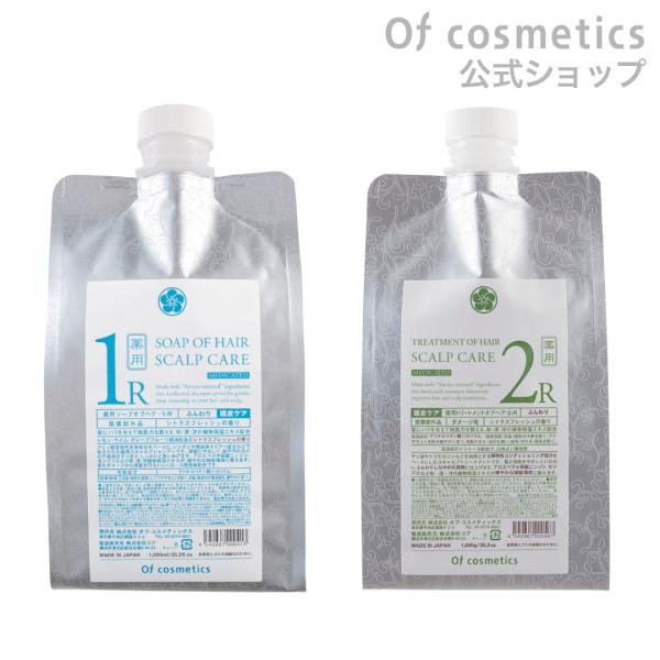 ソープオブヘア1R＆トリートメントオブヘア2Rセット Of cosmetics 薬用ソープオブヘア・1-R 1000ml トリートメントオブヘア
