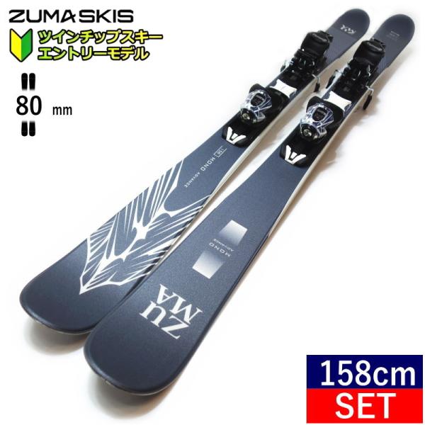 ＜初めてのスキー、お手軽にスキーを始めたい方におすすめ!!＞これからスキーを始める方やフリースキーにチャレンジしてみたい方におすすめ軽量なツインチップスキー板をたわませやすく簡単にターンを楽しみながらトリックにもチャレンジできる。＜軽快な乗...