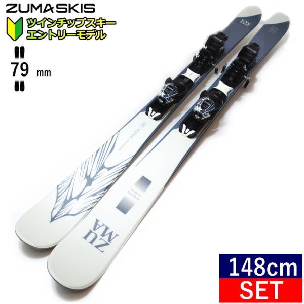 ＜初めてのスキー、お手軽にスキーを始めたい方におすすめ!!＞これからスキーを始める方やフリースキーにチャレンジしてみたい方におすすめ軽量なツインチップスキー板をたわませやすく簡単にターンを楽しみながらトリックにもチャレンジできる。＜軽快な乗...