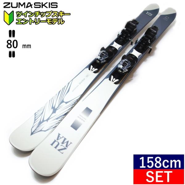 ＜初めてのスキー、お手軽にスキーを始めたい方におすすめ!!＞これからスキーを始める方やフリースキーにチャレンジしてみたい方におすすめ軽量なツインチップスキー板をたわませやすく簡単にターンを楽しみながらトリックにもチャレンジできる。＜軽快な乗...