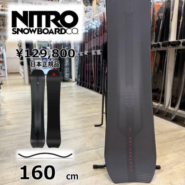 即納】メンズ スノーボード 板 型落ち 旧モデル 160cm NITRO PANTERA