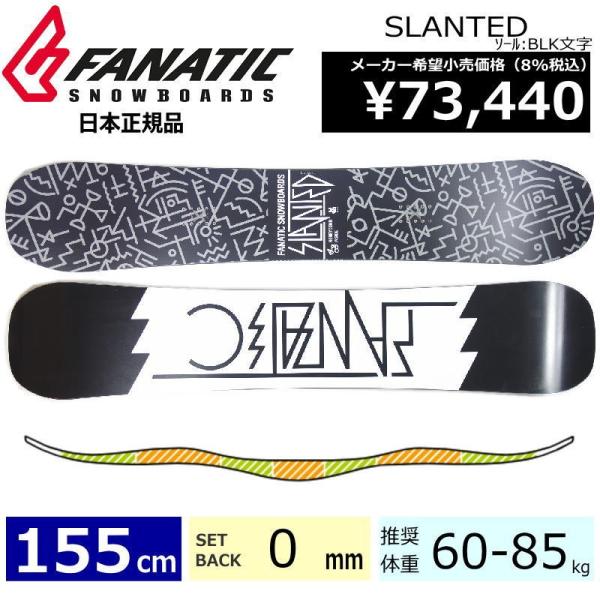 半額以下 155cm 18 Fanatic Slanted ソール Blk文字 ファナティック スノーボード 板 型落ち ビンディング付2点セット 8890円 Buyee Buyee 日本の通販商品 オークションの代理入札 代理購入