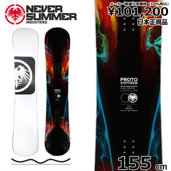 Never SummerネバーサマーPROTO Synthesis 154cm