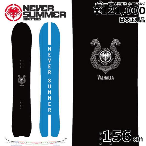 24 NEVER SUMMER VALHALLA 156cm ネバーサマー バルハラ オール  