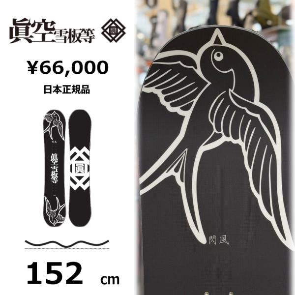 ダブルキャンバーの「閃風」は適度なルーズ感とグリップ感を両立させた人気モデル。芯材にはしなやかなフレックスの中に反発力がUPする「POPLAR+BAMBOO」を使用しソールシート側のノーズとテール部分にVの形でカーボンリボンを配置、最後まで...