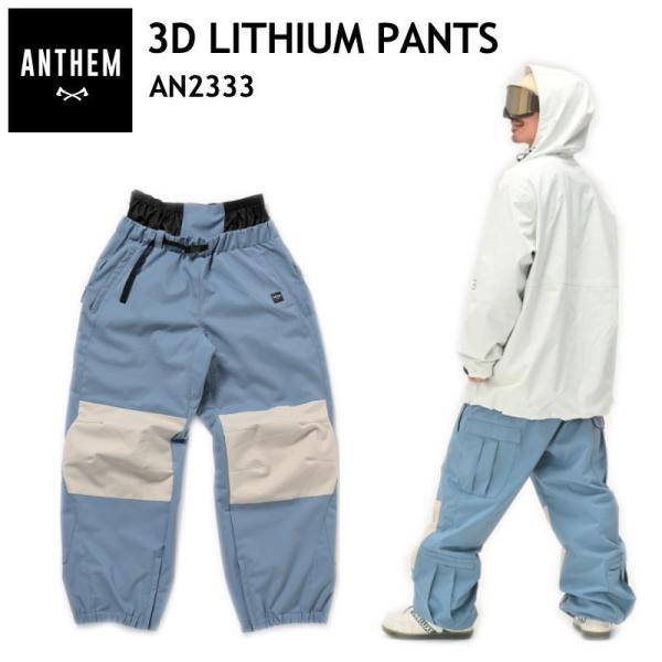● 23-24 ANTHEM 3D LITHIUM PANTS FOG BLUE AN2333 アンセム スノボウェア スポーツMIX ライトウェア  ユニセックス パンツ 日本正規品