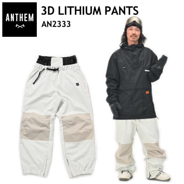 ○ 23-24 ANTHEM 3D LITHIUM PANTS OFF WHITE AN2333 アンセム スノボ