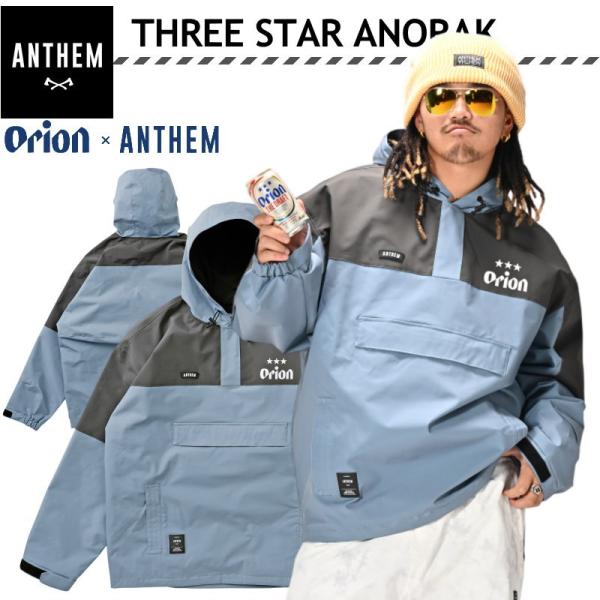 ☆ 26-27 ANTHEM THREE STAR ANORAK JKT SLATE GRAY AN2673 JACKET アンセム スノボウェア ユニセックス JACKET オリオンビール