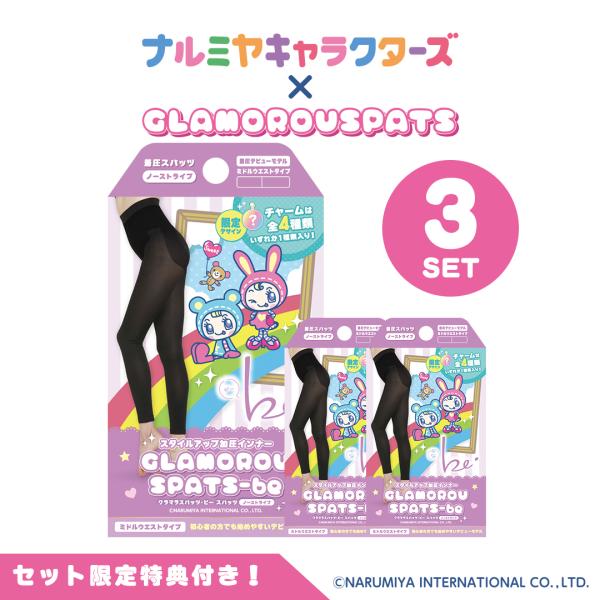 着圧レギンス 3枚 ナルミヤコラボ ミドルウエスト グラマラスパッツ・ビー 単品 スパッツタイプ  アクリルチャーム付き 着圧 レギンス 脚痩せ ダイエット
