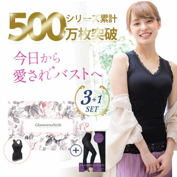 GLAMOROUS SERIES（グラマラスシリーズ） 着圧 ナイトブラ 3着セット+1