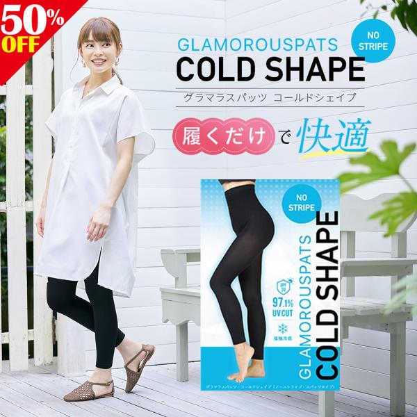 GLAMOROUS SERIES 着圧レギンス 通気性 5枚 グラマラスパッツ コールド