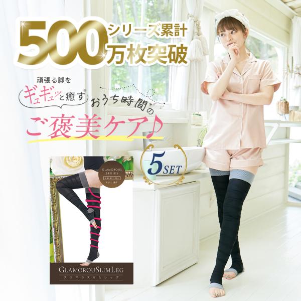 GLAMOROU SPATS 着圧レギンス M-L 5+2セット GLAMOROUS SERIES 着圧ソックス 5着セット グラマラスリムレッグ