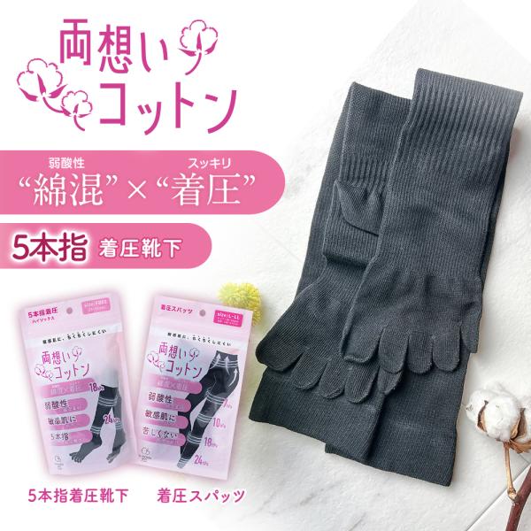 グラマラスパッツ 両想いコットン 5本指ソックス