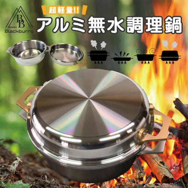 無水調理対応 アルミキャスト鍋 大容量*2 POD+PAN ポッドパン アルミ無水調理鍋 Blackburns ブラック