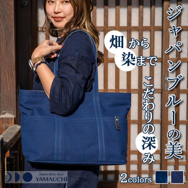 ハンドメイド トートバッグ 藍染 手縫い 52e21a52e875716cc86f6b22b189f0