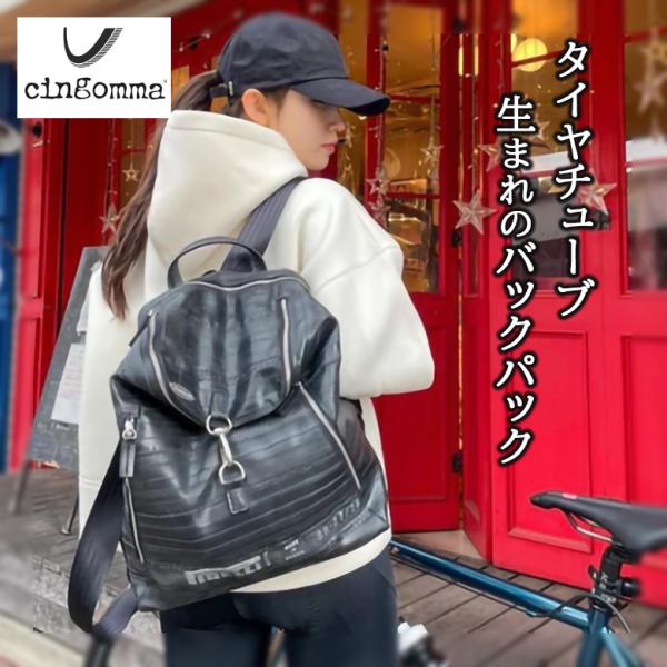 タイヤのチューブでできたバッグ CINGOMMA BACKPACK -　CINGZAI3　ユニセックスバックパック サスティナブル チンゴンマ バックパック