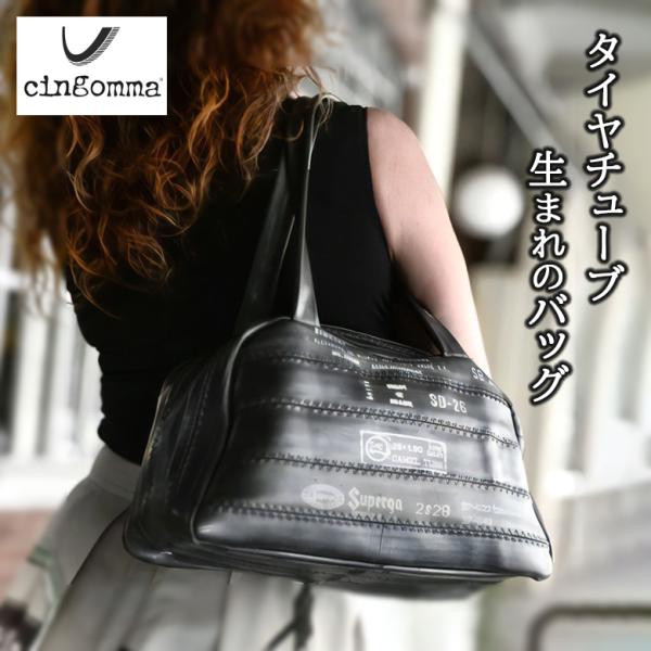 タイヤのチューブでできたバッグ CINGOMMA BAULETTO CINGBAU2 サッチエルバッグ サスティナブル チンゴンマ ハンドバッグ トートバッグ
