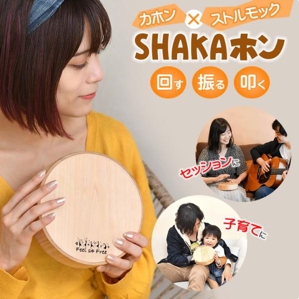 美品　新感覚打楽器 SHAKAホン 美品 新感覚打楽器 SHAKAホン - メルカリ