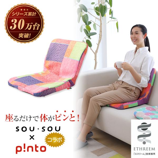 SOU・SOU × p!nto コラボ商品 正しい姿勢の習慣ピント［菊づくし］ 楽天市場】【送料無料】SOU・SOU × p!nto 全3色 ＼正しい姿勢の