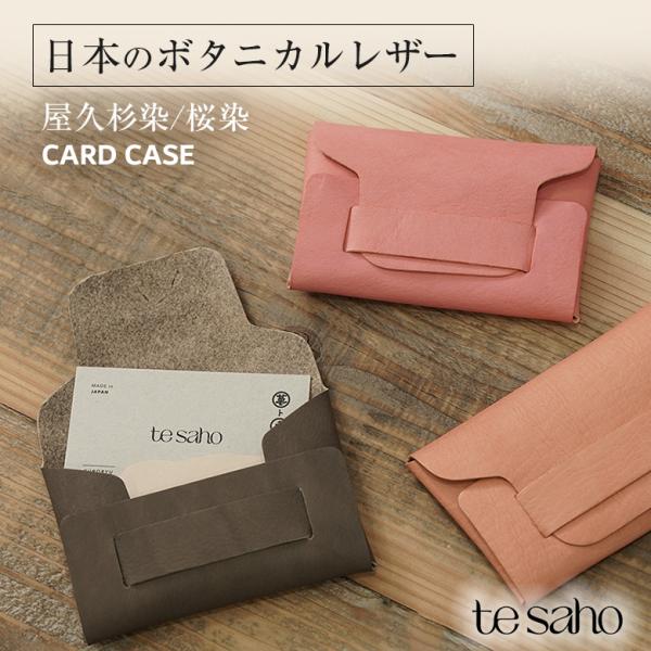 tesaho 屋久杉 桜 カードケース 名刺入れ 本革 スリム 日本製 草木染め