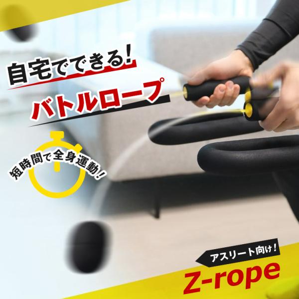 Z-rope バトルロープ 筋トレ 宅トレ クロスフィット 有酸素運動 体幹