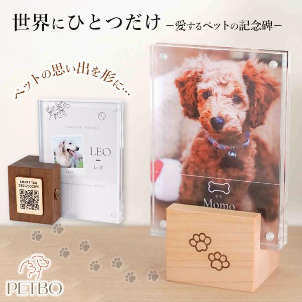 商品名 : PETBO(ペトボ)カラー : ブラウン色（ウォールナット）、ホワイト色（メープル）サイズ 写真フレーム/幅145×高さ195×厚さ5mm(約)  ※89×127mm Lサイズも入ります墓台/60×50×55mm(約) (木製品...