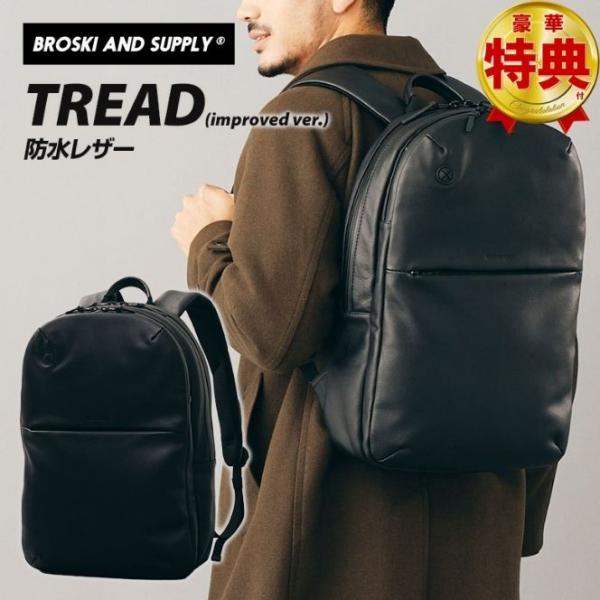 BROSKI AND SUPPLY TREAD (improved ver.) リュック バック
