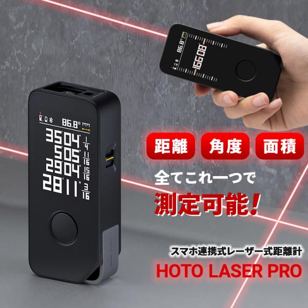 HOTO LASER PRO レーザー プロ HOTO Laser Measuring Tool Pro - 164 Ft Ultra-Long Laser Distance