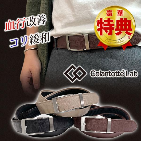 コラントッテラボ ベルト Colantotte Lab 本革 日本製 レザー 医療機器