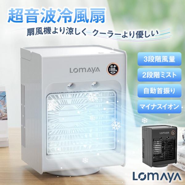超音波冷風扇 卓上冷風扇風機 ポータブル冷風扇 ポータブルクーラー 超