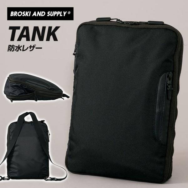 BROSKI AND SUPPLY TANK バッグインバッグ 圧縮袋 リュック バックパック カバン ファスナー 旅行 出張 グッズ 鞄 防水レザー 防水 レザー 本革 革 タンク