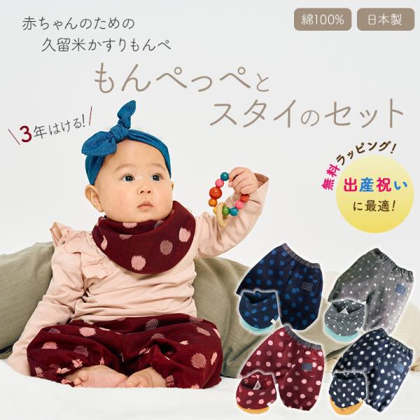 [商品名]もんぺっぺ＆スタイ セット[カラー]大玉ブルー、水玉格子、グレー白玉、紅玉[関連キーワード]3年履ける mom-peppe もんぺ 2WAY ハンカチ スタイチーフ お洒落 オシャレ 可愛い カワイイ 久留米かすりもんぺ　久留米絣...