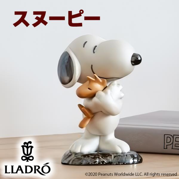 LLADRO スヌーピー Snoopy ウッドストック リヤドロ フィギュア