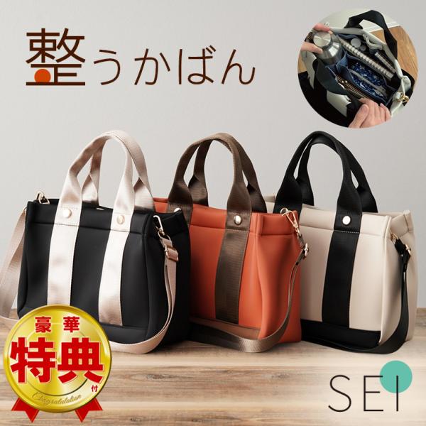 特典付き】整うかばん SEI 整う2way トート インナーバッグ付き A4