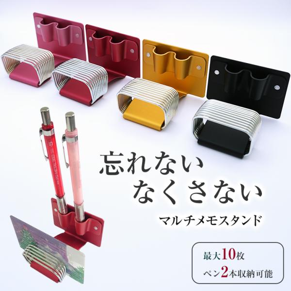[商品名]マルチメモスタンド[カラー]ピンク、レッド、ゴールド、ブラック[関連キーワード]マルチメモスタンド 多機能 機能性 収納 スマホスタンド ペーパーホルダー メモ置き カード立て ペン立て 名刺立て レターホルダー スタンド ホルダ...
