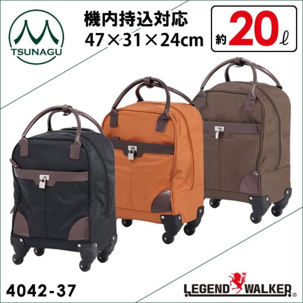 レジェンドウォーカー 軽量ソフトキャリー 4042-37 機内持込対応