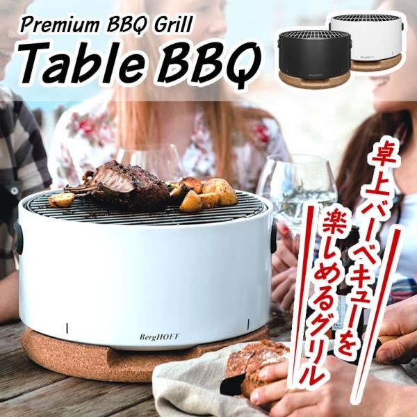 卓上グリル 卓上バーベキュー テーブルグリル Table BBQ