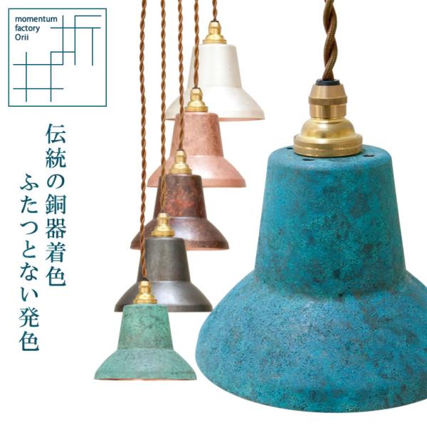 折井ブルー ペンダントライト ワイド トーン tone pendantlight spot