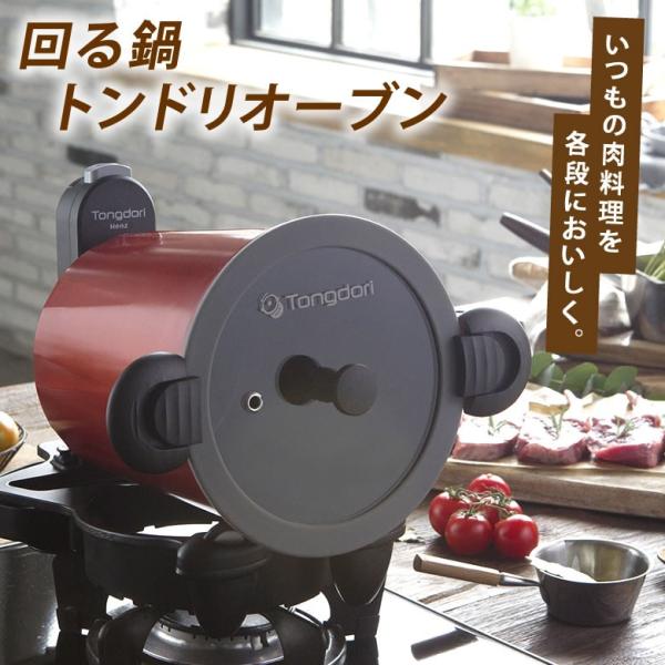 【未使用】Tongdori Henz トンドリオーブン 回るグリル鍋 回る鍋 トンドリオーブン ドラム 調理器具 TONGDORI OVEN キッチン用品